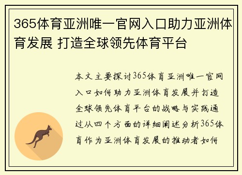 365体育亚洲唯一官网入口助力亚洲体育发展 打造全球领先体育平台