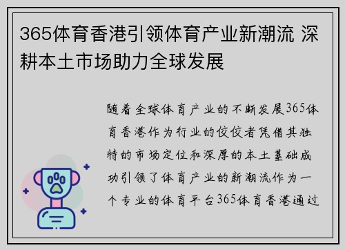 365体育香港引领体育产业新潮流 深耕本土市场助力全球发展