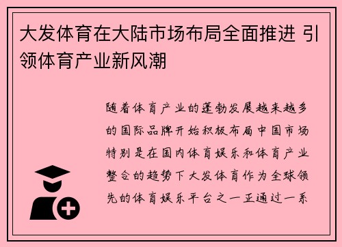 大发体育在大陆市场布局全面推进 引领体育产业新风潮