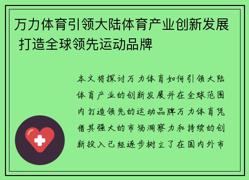 万力体育引领大陆体育产业创新发展 打造全球领先运动品牌